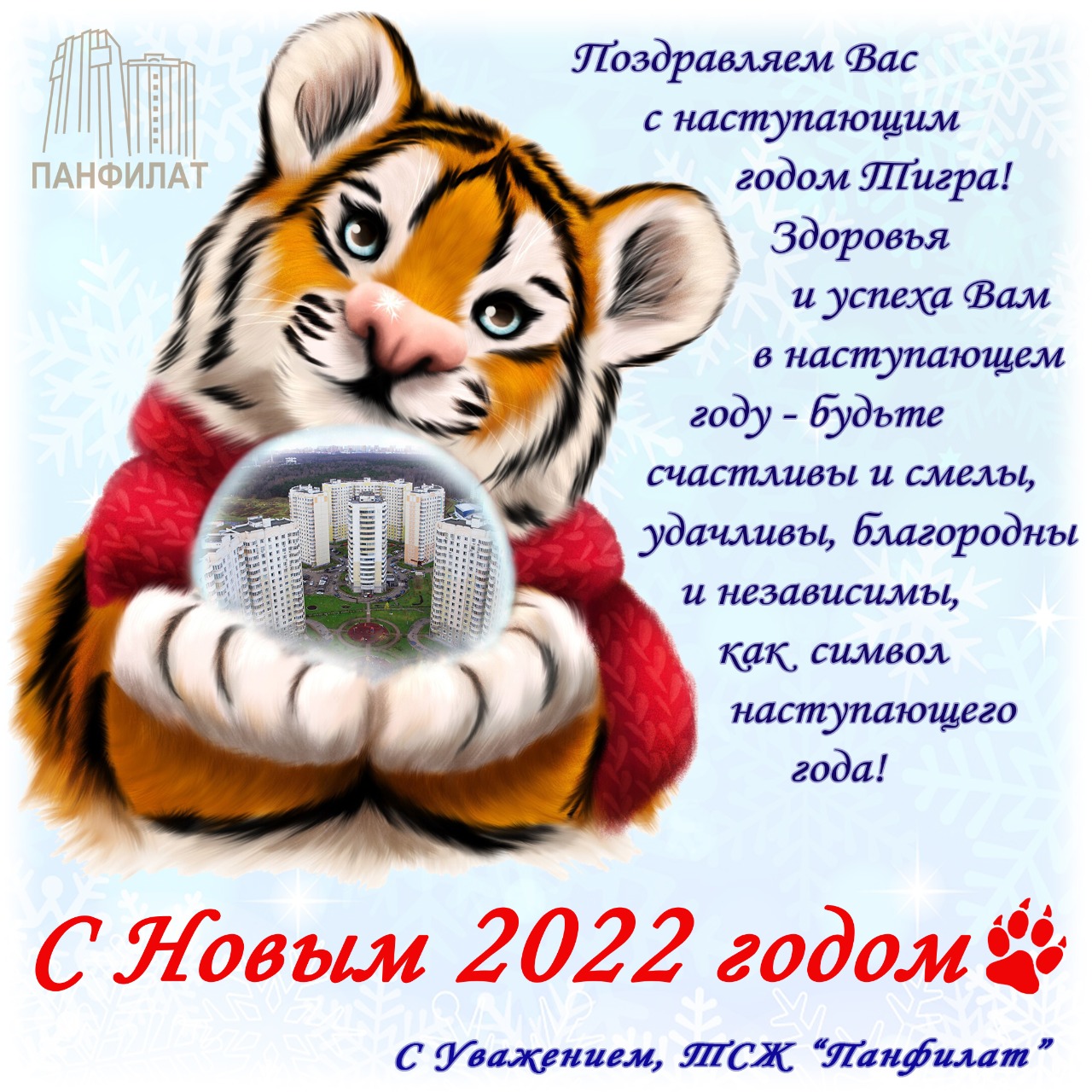 Поздравление с новым годом с тигром