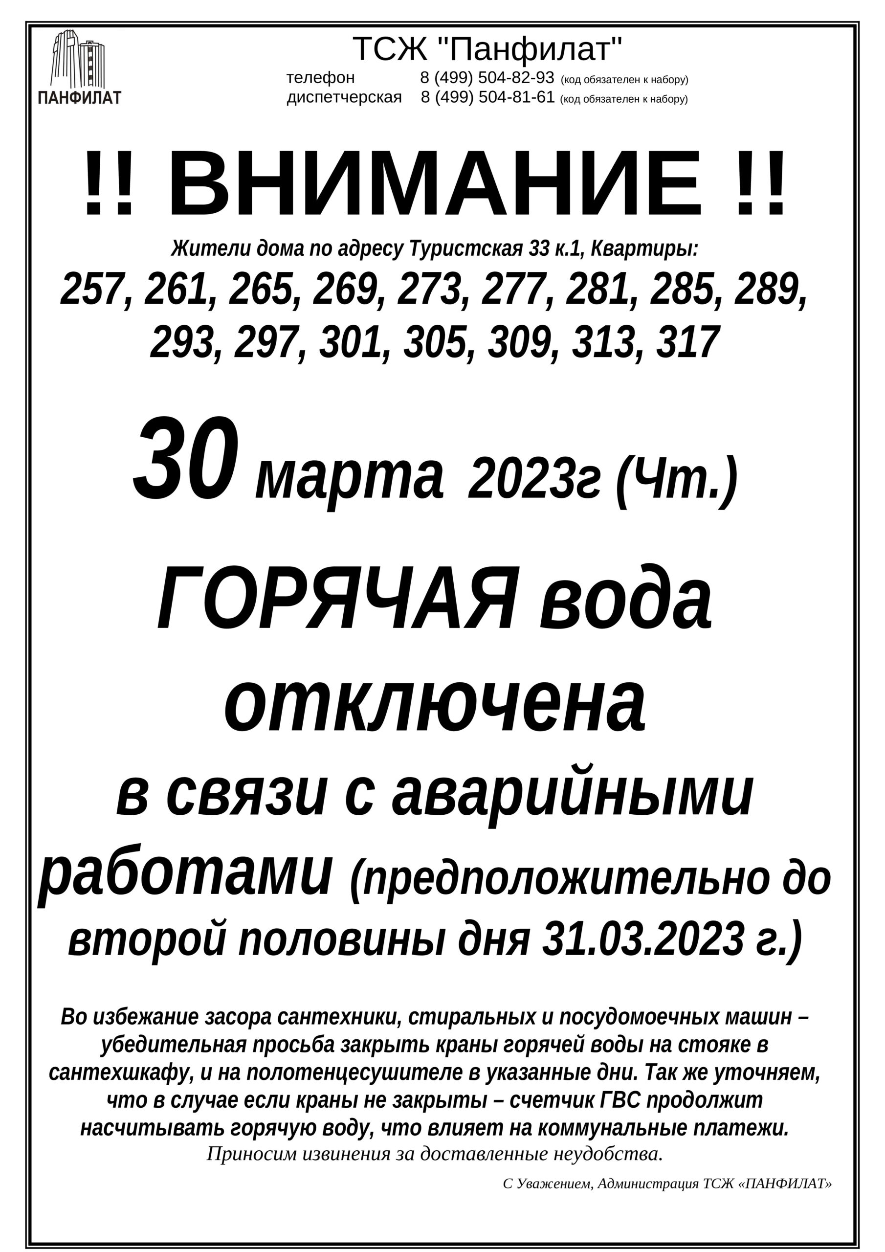 Внимание! Жители дома по адресу Туристская 33 к.1 — Сайт товарищества  собственников жилья 