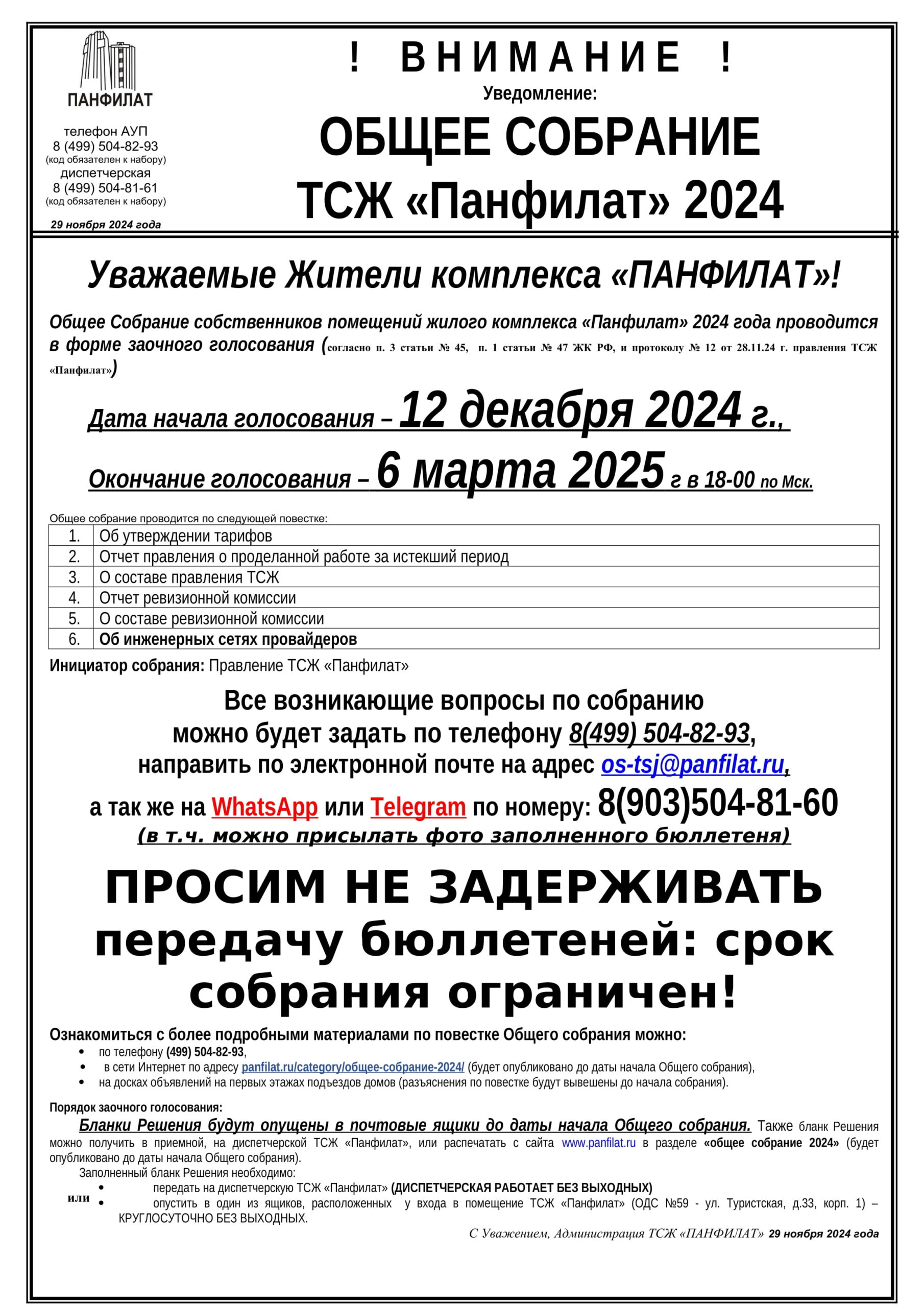 ОБЩЕЕ СОБРАНИЕ 2024-уведомление ЗАОЧКА-1